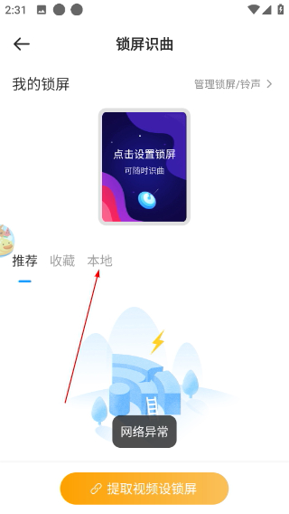 浮浮雷达听歌识曲