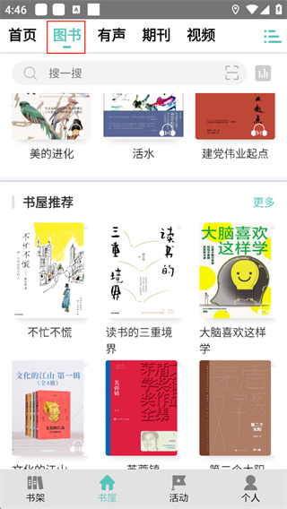 职工书屋