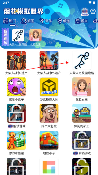 烟花模拟世界