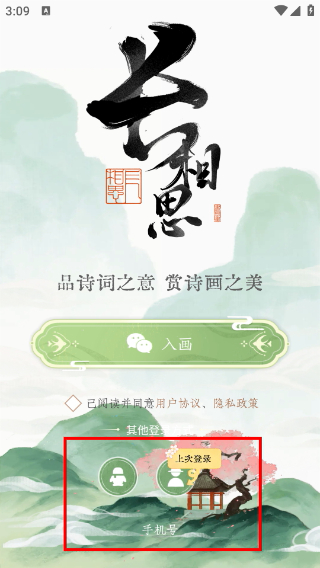长相思