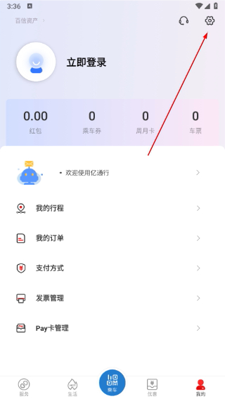 亿通行