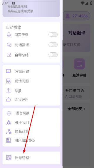 ViiTor实时翻译