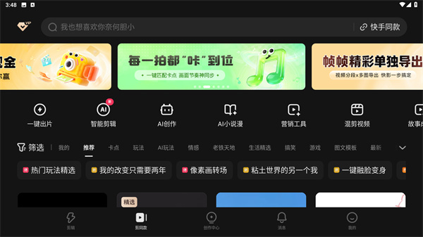 快影App