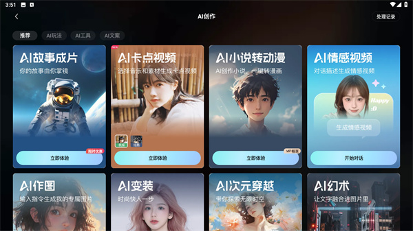 快影App