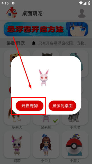 桌面萌宠