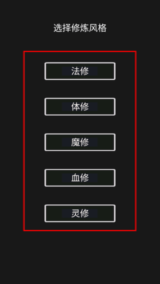 影子修仙模拟器