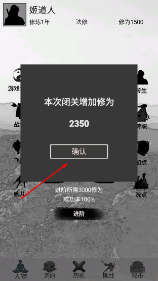 影子修仙模拟器