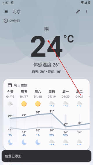 微风天气
