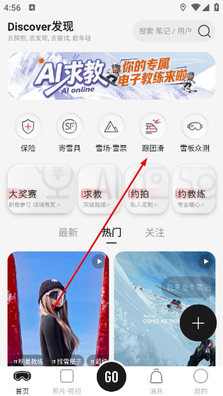 滑呗