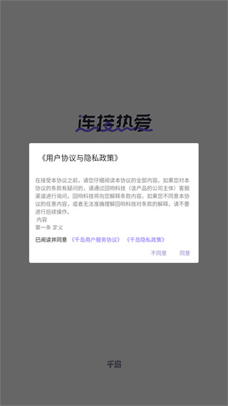 千岛