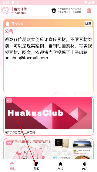 齿轮辅助
