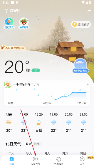 2345天气王