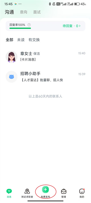 赶集招聘商家版