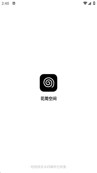 花筒空间截图1
