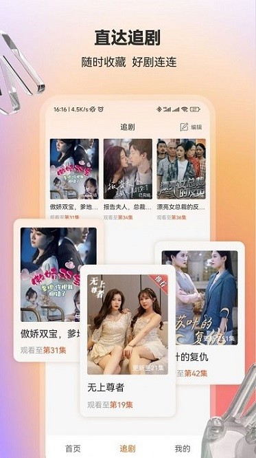 漫森短剧下载手机版截图1