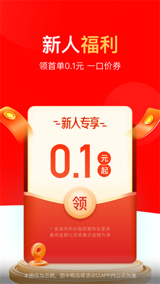 达达秒送截图3