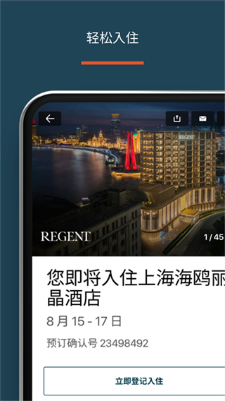 IHG截图3