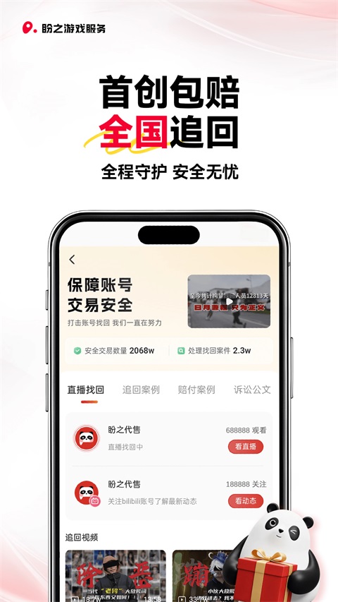 盼之代售截图2