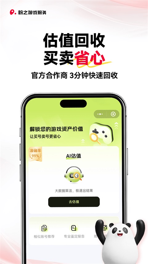盼之代售截图3