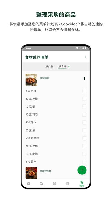 美善品Cookidoo截图1