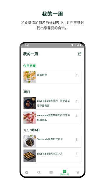 美善品Cookidoo截图2