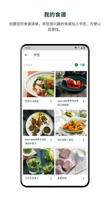 美善品Cookidoo截图4