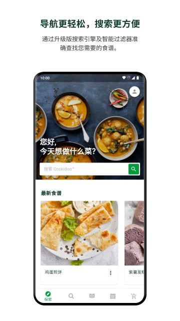 美善品Cookidoo截图5