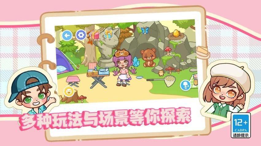 派对小镇截图4