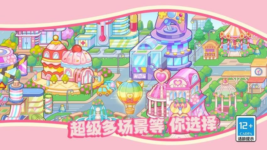 派对小镇截图2