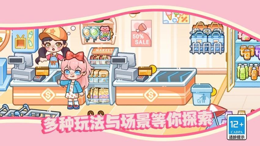 派对小镇截图5