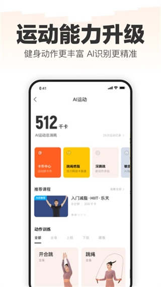乐动力计步器截图1