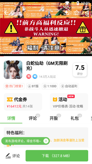 最笨游戏盒截图5