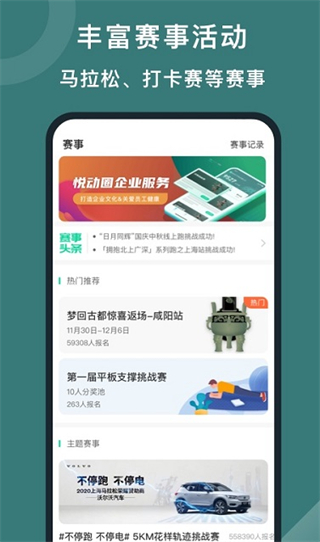 悦动圈跑步截图4