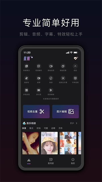 星剪截图2