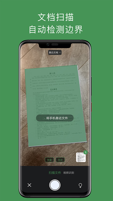 白描截图1