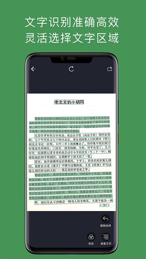 白描截图2