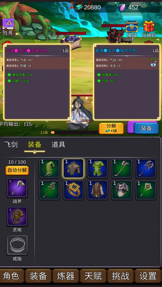 修个肝仙不减反增版截图2