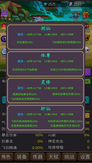 修个肝仙不减反增版截图3