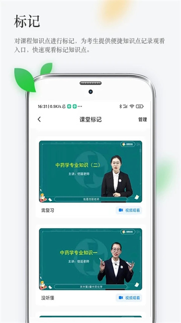润德教育截图1