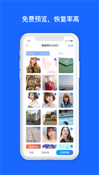 数据兔恢复大师截图1