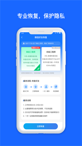 数据兔恢复大师截图3