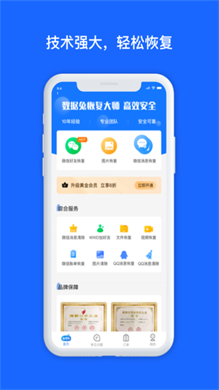 数据兔恢复大师截图4