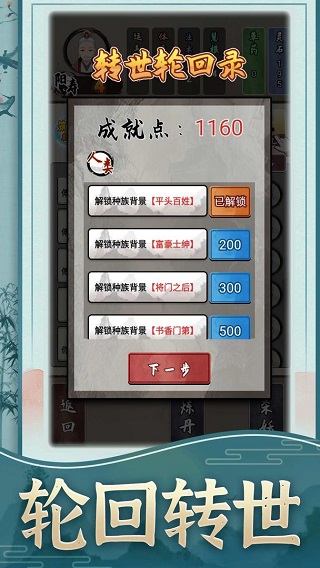 修仙生活录免广告截图1