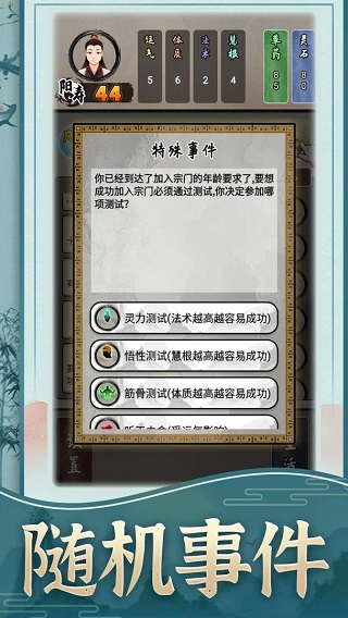 修仙生活录免广告截图3