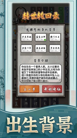 修仙生活录免广告截图4