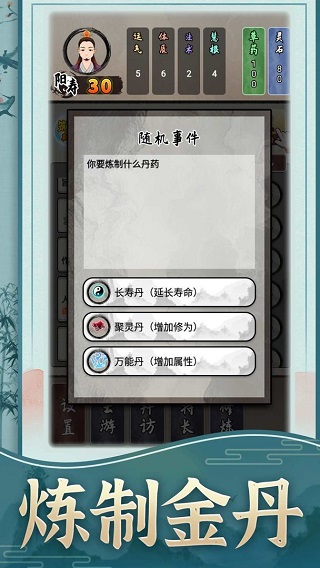 修仙生活录免广告截图5