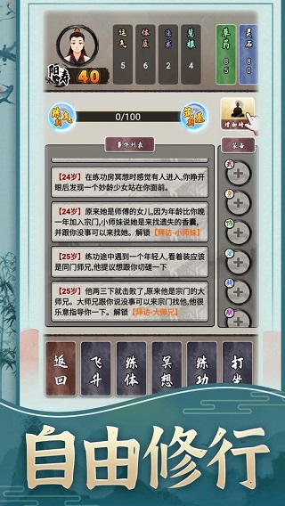 修仙生活录免广告截图2