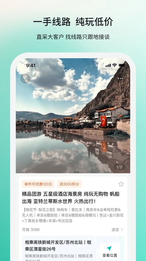 若途旅行截图2