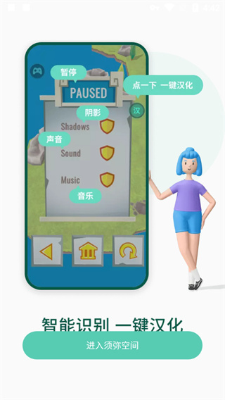 须弥空间截图2
