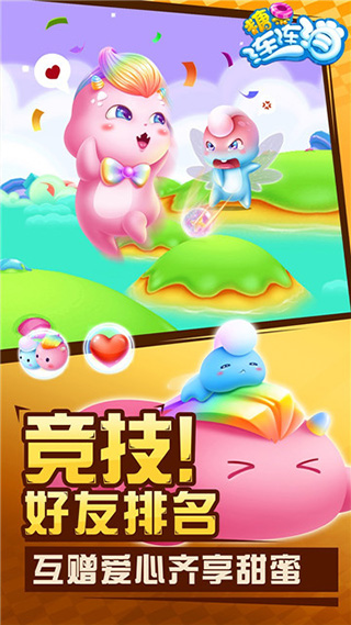 糖果连连消截图4